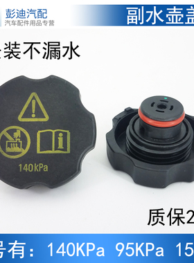 适用于比亚迪速锐G6S6S7G51.5T冷却液壶盖防冻液水箱盖付副水壶盖