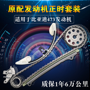 适配比亚迪F3正时链条L3G3元速锐汽车发动机正时修理包凸轮轴套装