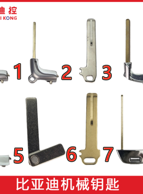 适用比亚迪F3L3G3S6速锐宋元唐秦plus机械钥匙遥控挂扣汽车小钥匙