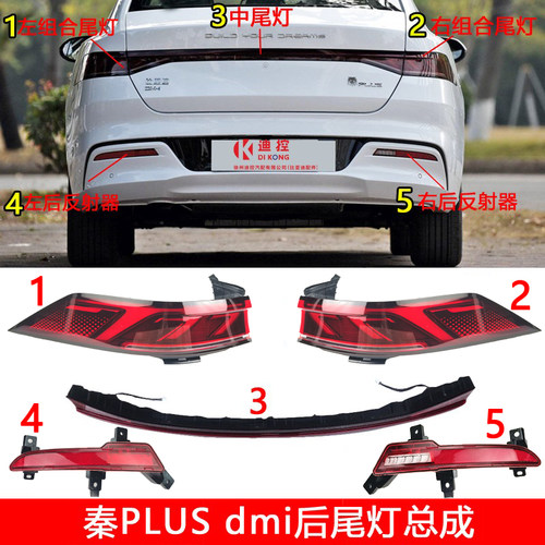 适配比亚迪秦plus后尾灯雾灯dmi后保杠灯ev倒车灯新能源后尾灯
