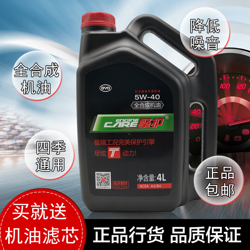 比亚迪机油秦唐S6G6S7宋MAX元思锐原厂机油全合成擎护机油SN5W-40|ruв категории автомобиль/товаров/аксессуары/переоснащение, автомобильной красоты/Содержание/обслуживание, автомобильный ремонт товаров, автомобильные масла в двигателе - от Buy2taobao.com для оказания профессиональной услуги покупки агента Taobao