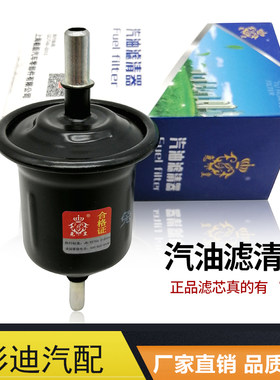 适用于比亚迪F3汽油滤芯F0 L3 G3 F6 S6 G6 M6汽油滤芯燃油滤清器