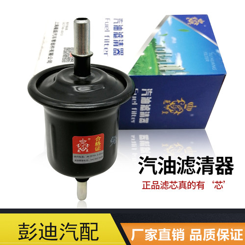 适用于比亚迪F3汽油滤芯F0 L3 G3 F6 S6 G6 M6汽油滤芯燃油滤清器