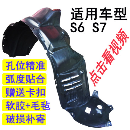 质量好适用于比亚迪S6叶子板内衬S7前轮挡泥板S6前轮内衬塑料配件