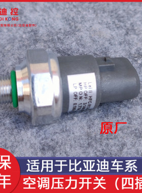 比亚迪压力阀空调压力传感器原装