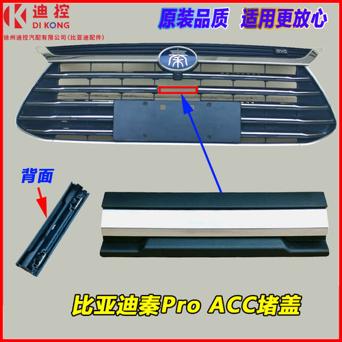 比亚迪秦pro中网装饰条