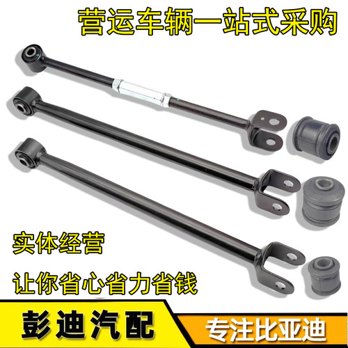 后桥连杆控制臂牵引臂迪控