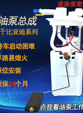 适用于比亚迪F3汽油泵总成F0F6G6L3G3S6燃油泵泵芯传感器配件