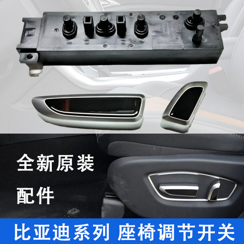 宋元秦汽车座椅开关原装迪配通