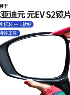 适用于比亚迪元后视镜片元EVs2倒车镜片反光镜片元新能源镜片配件