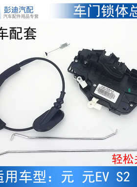 适用于比亚迪元车门锁体元EVS2中控锁门锁总成锁机闭锁器电机配件