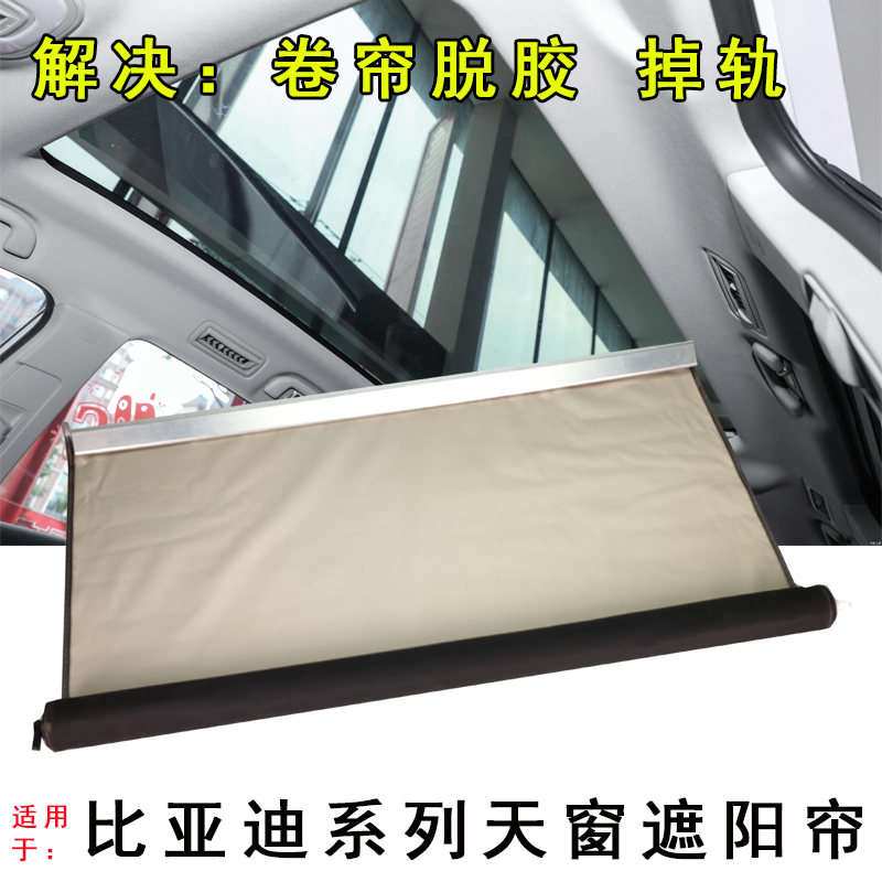 天窗遮阳帘防止脱胶原装迪配通