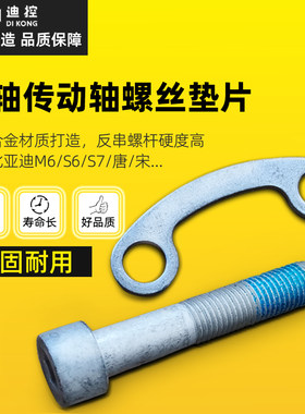 比亚迪S6唐S7宋M6唐DM半轴螺丝