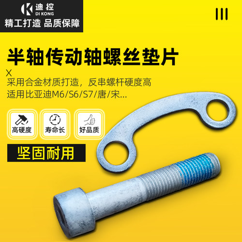 比亚迪S6唐S7宋M6唐DM半轴螺丝