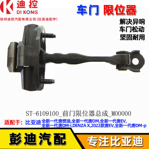 车门限位器原装正品迪控
