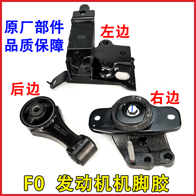 适用于比亚迪F0发动机脚胶左后右支架机脚垫右悬置胶汽车原装配件