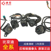 适配比亚迪速锐s6s7宋max元 秦pro右后视镜倒车镜反光镜360摄像头