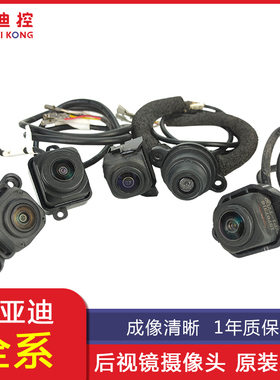 适配比亚迪速锐s6s7宋max元秦pro右后视镜倒车镜反光镜360摄像头