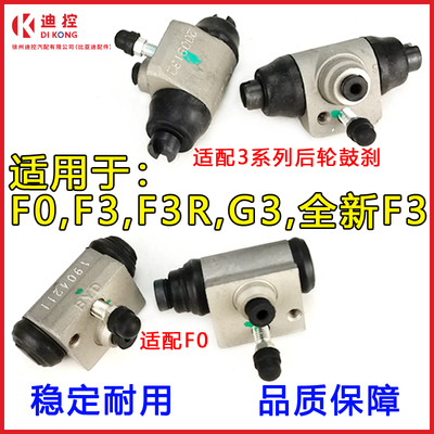 适用于比亚迪F3刹车分泵F3RG3L3F0后鼓刹分泵 液压缸 轮缸总成