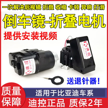 适用于比亚迪S6S7唐速锐M6G5G6后视镜折叠电机倒车镜收缩折叠电机