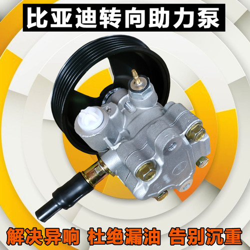 适用于比亚迪F0F3F3RF6G3G6M6L3S6速锐方向机助力泵转向助力泵