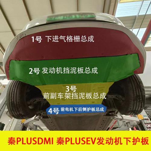 迪控秦plus下护板空位准确