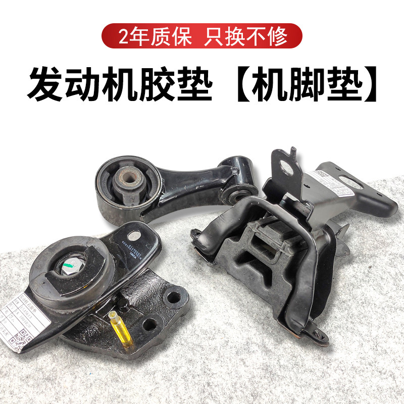 适用于比亚迪F0发动机脚胶前后左右变速箱支架鸡机爪垫F0脚垫胶垫