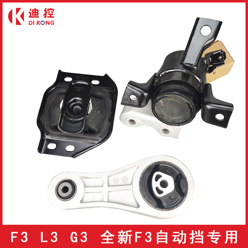 适用于比亚迪F3L3G3全新F3发动机脚胶前后左右变速箱支架鸡机脚垫