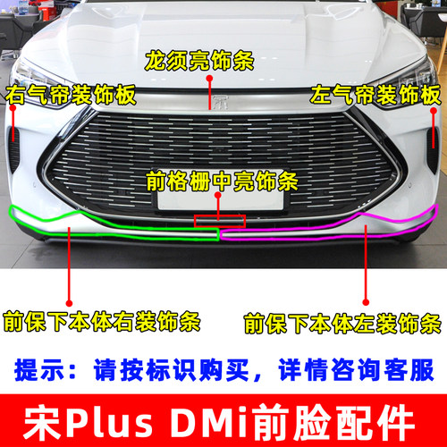 宋plusdmi前保险杠下饰条