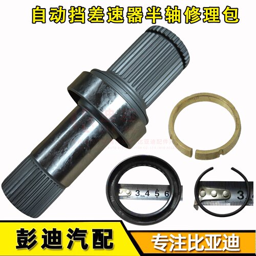 自动挡半轴油封卡簧总成迪控正品