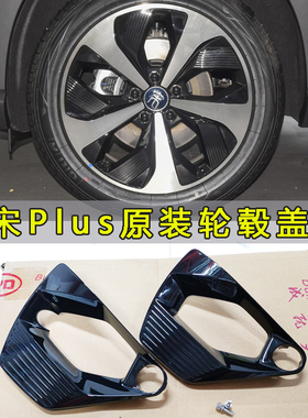 适配比亚迪宋plusdmi轮毂盖装饰板宋plus ev铝合金车轮盖饰板黑色