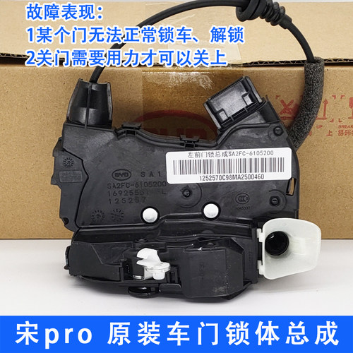 宋pro车门锁体总成原装配迪配通