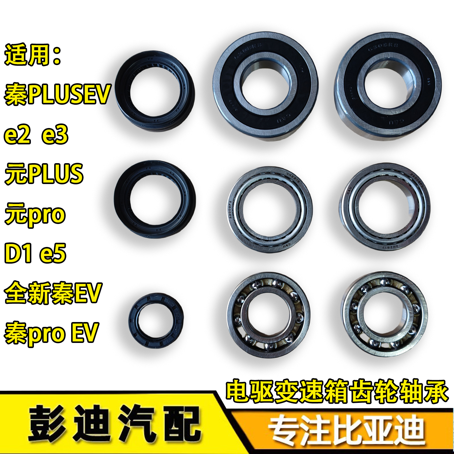 驱动电机变速箱轴承套装迪控正品