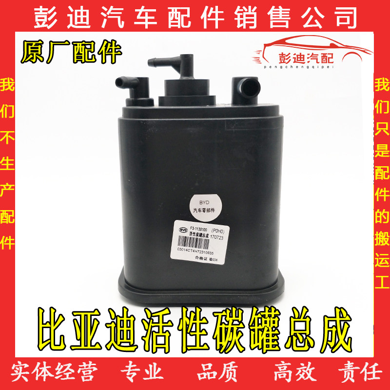 适用于比亚迪F3活性碳罐 F3F3RG3L3碳罐总成BYD汽车配件F3配件