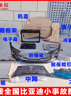 001订货链接宋MAX宋pro 秦plusdmi保险杠中网大灯前机盖配件大全