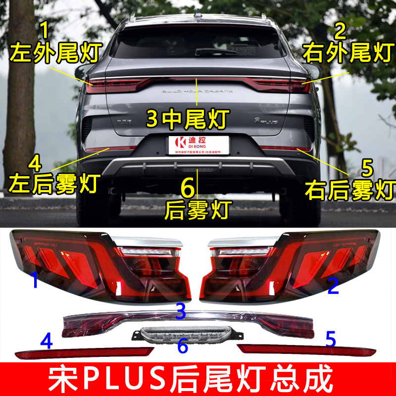 宋PLUS尾灯总成原装配件迪配通
