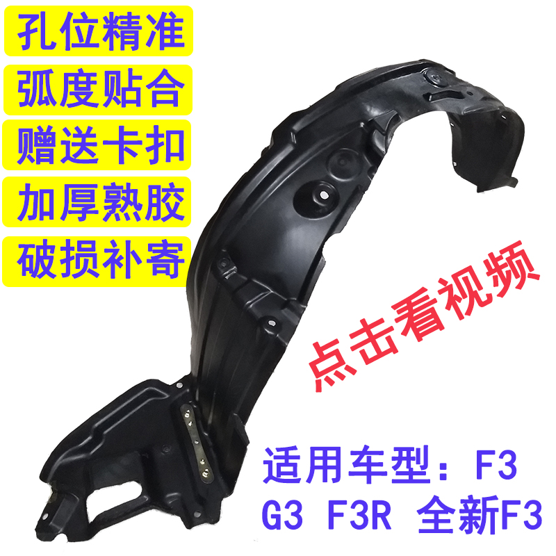 适用于比亚迪F3叶子板内衬G3F3R挡泥板前后左右轮胎内衬塑料护板
