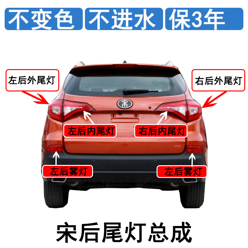 适用于比亚迪宋后尾灯总成宋EVDM后雾灯左右后保险杠灯灯罩宋尾灯