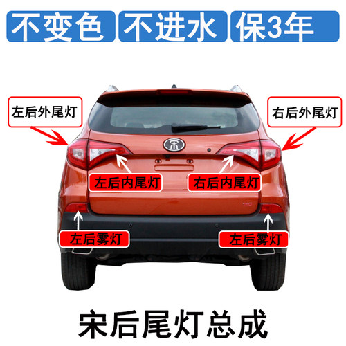 适用于比亚迪宋后尾灯总成宋EVDM后雾灯左右后保险杠灯灯罩宋尾灯