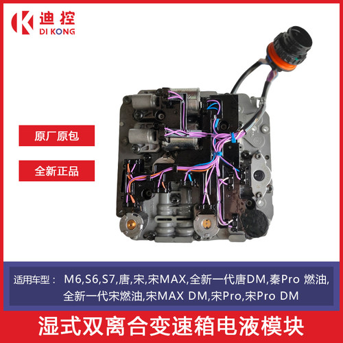 适配比亚迪S7唐S6宋M6宋MAX变速箱电液模块机电单元波箱控制阀体 - 封面