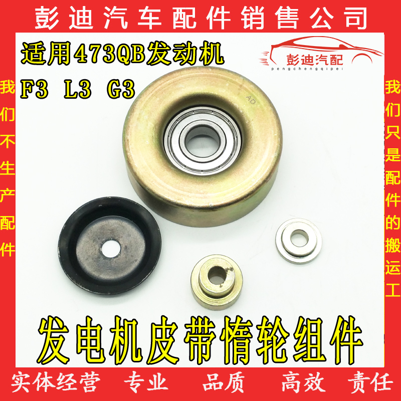 比亚迪适用于473qb发动机配件