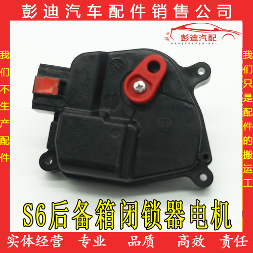 适用于比亚迪S6S7F3RG3R后备箱闭锁器电机S6后背门锁块电机配件