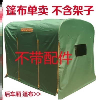 电动三轮车车棚雨棚摩托防晒棚后车厢车棚快递三轮车棚雨篷带架子