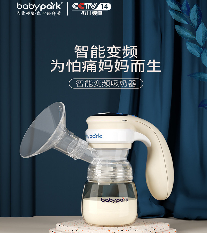 BABYPARK智能变频吸奶器全自动吸力母乳大静音无痛9档可调带夜灯