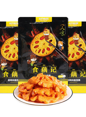 三只松鼠黑鸭味脆藕150g新鲜香辣洞庭藕片卤味零食休闲小吃食品