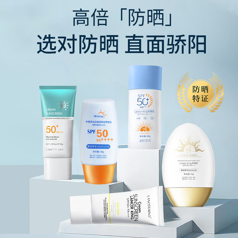 LancerKing隔离防晒霜SPF50PA+++高倍防晒防紫外线夏季隔离防晒乳