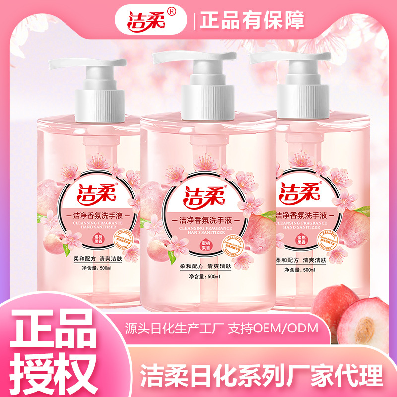 洁柔洗手液花香抑菌洗手液家用清洁保湿厂家500克儿童商用
