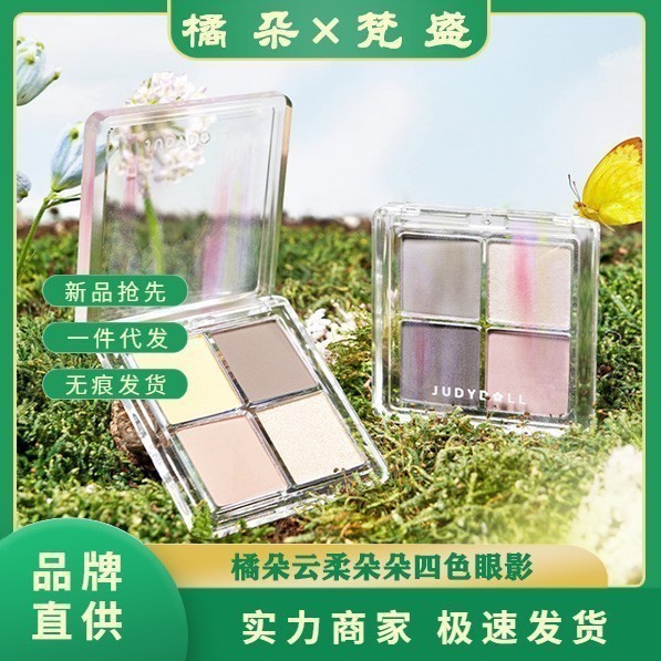 Judydoll橘朵四色眼影盘KH联名奶茶大地色哑光新手彩妆眼影盘