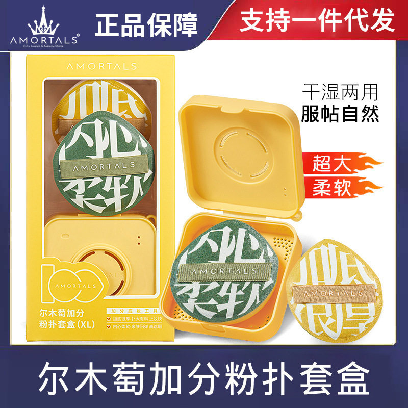 尔木粉扑萄正品100分粉扑加分粉扑干湿两用超软不吃粉