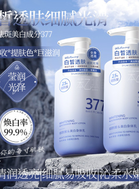 水韵梦碧素堂377身体乳秋冬补水保湿持久留香烟酰胺美白身体乳